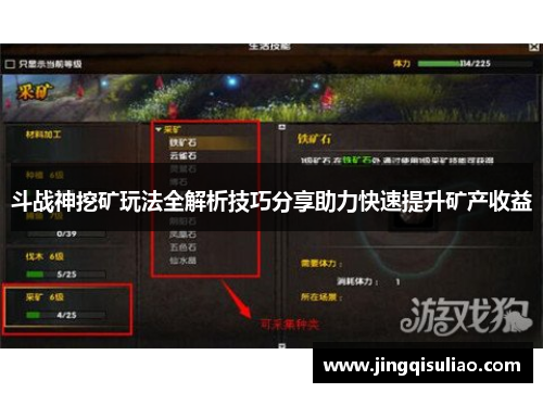 斗战神挖矿玩法全解析技巧分享助力快速提升矿产收益