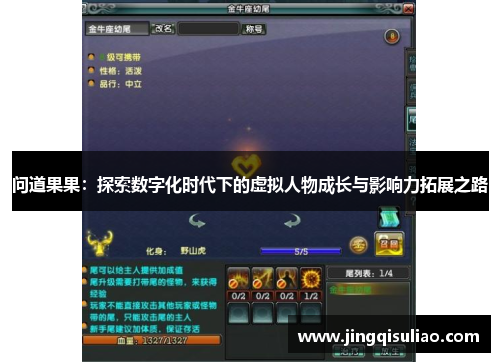 问道果果：探索数字化时代下的虚拟人物成长与影响力拓展之路