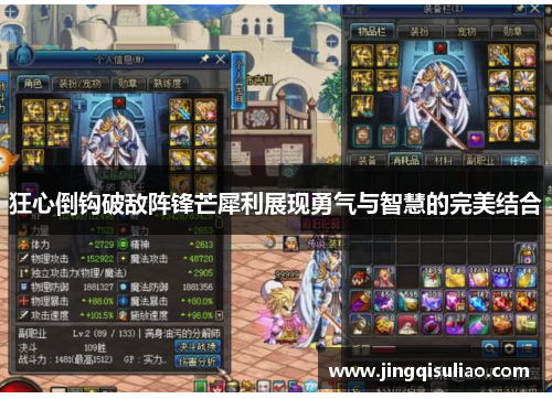 狂心倒钩破敌阵锋芒犀利展现勇气与智慧的完美结合