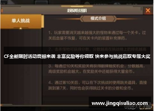 CF全新限时活动震撼来袭 丰富奖励等你领取 快来参与挑战赢取专属大奖