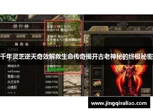 千年灵芝逆天奇效解救生命传奇揭开古老神秘的终极秘密