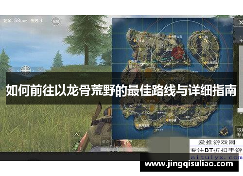 如何前往以龙骨荒野的最佳路线与详细指南