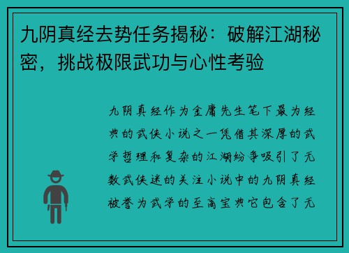 九阴真经去势任务揭秘：破解江湖秘密，挑战极限武功与心性考验