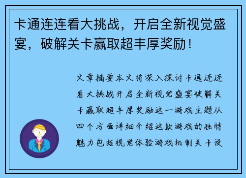 卡通连连看大挑战，开启全新视觉盛宴，破解关卡赢取超丰厚奖励！