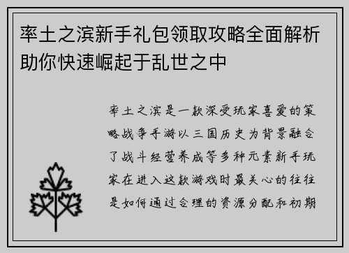 率土之滨新手礼包领取攻略全面解析助你快速崛起于乱世之中