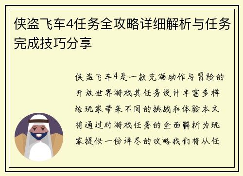 侠盗飞车4任务全攻略详细解析与任务完成技巧分享