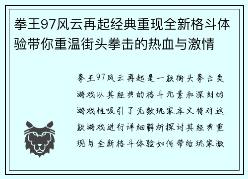 拳王97风云再起经典重现全新格斗体验带你重温街头拳击的热血与激情