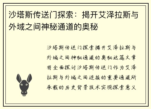 沙塔斯传送门探索：揭开艾泽拉斯与外域之间神秘通道的奥秘