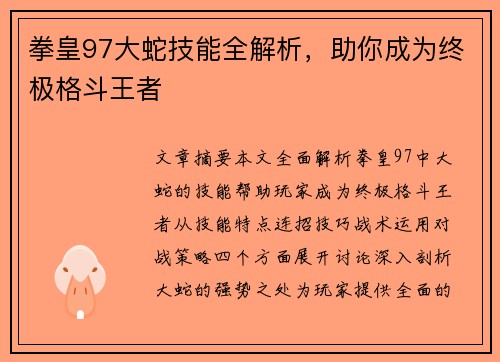拳皇97大蛇技能全解析，助你成为终极格斗王者