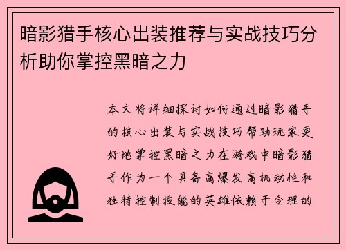 暗影猎手核心出装推荐与实战技巧分析助你掌控黑暗之力