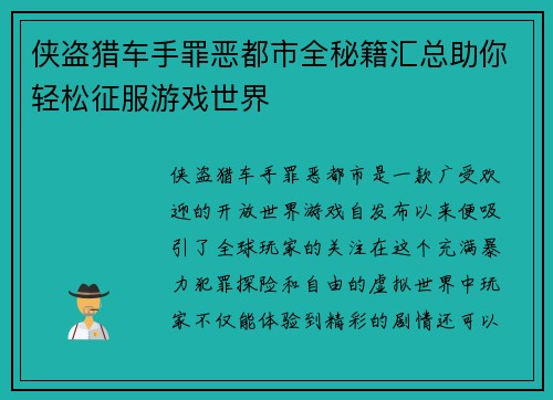 侠盗猎车手罪恶都市全秘籍汇总助你轻松征服游戏世界