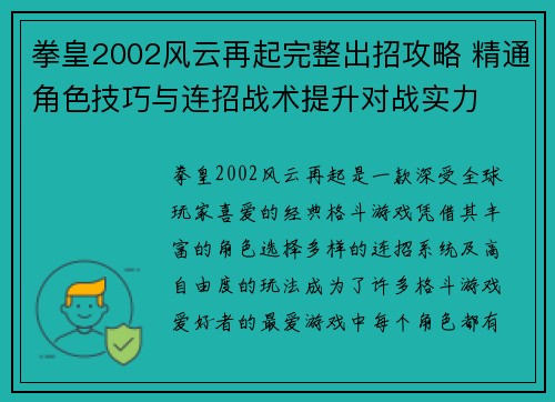 拳皇2002风云再起完整出招攻略 精通角色技巧与连招战术提升对战实力
