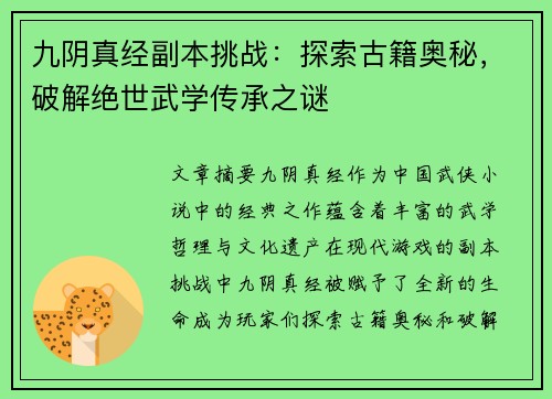 九阴真经副本挑战：探索古籍奥秘，破解绝世武学传承之谜